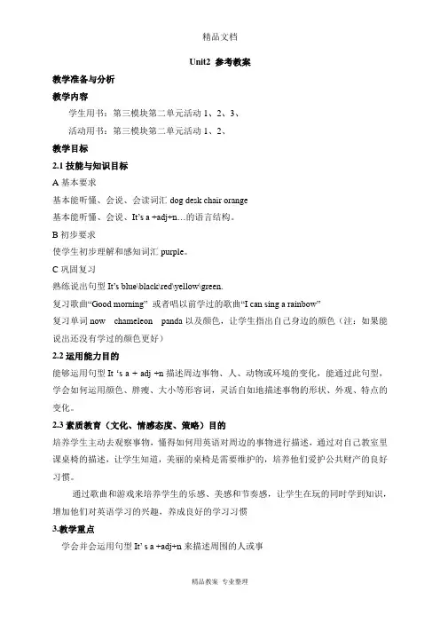 外研版小学英语三年级上册Module 4 Unit2 教案(教学设计)