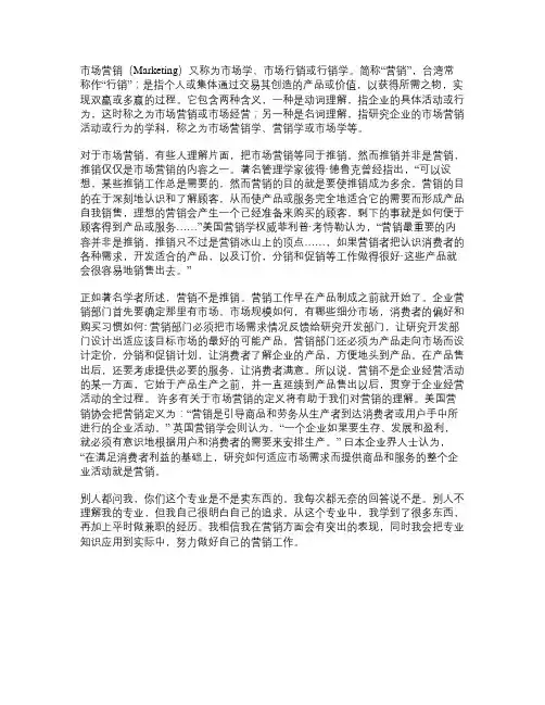 市场营销的定义(精)