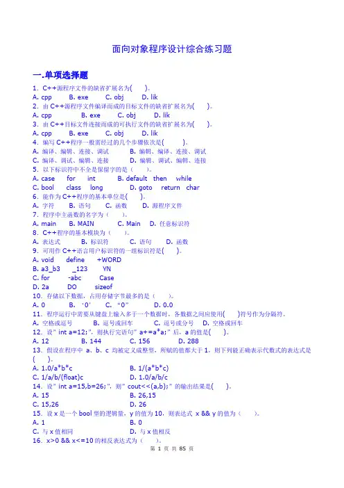 最新最全的C++自考考试题及详细答案