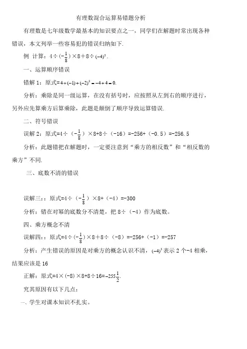 有理数混合运算易错题分析