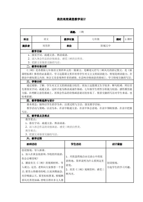 三峡教学设计