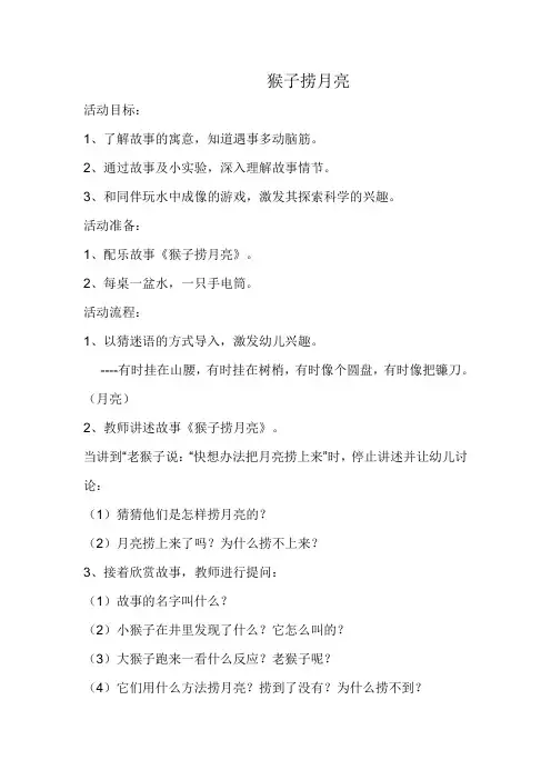 猴子捞月亮(1)