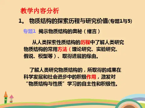 高二化学物质结构的探索PPT优秀课件