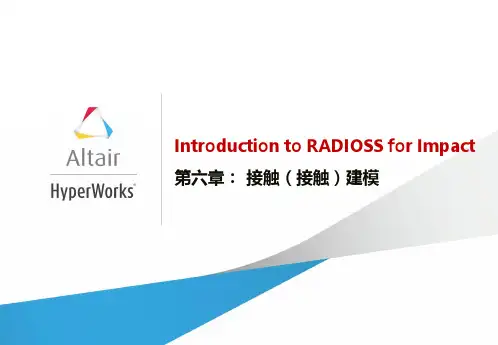 第六章 radioss接触(接触)建模