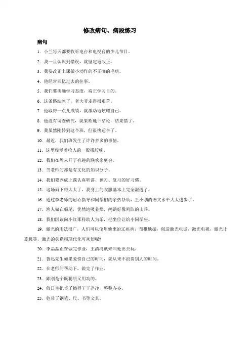 六年级语文：专项练习——修改病句、病段