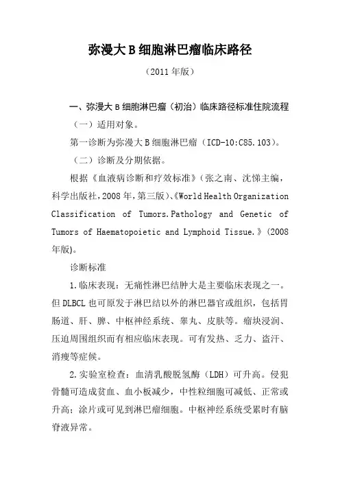 弥漫大B细胞淋巴瘤