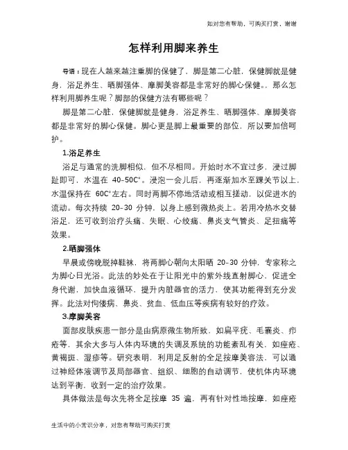 怎样利用脚来养生