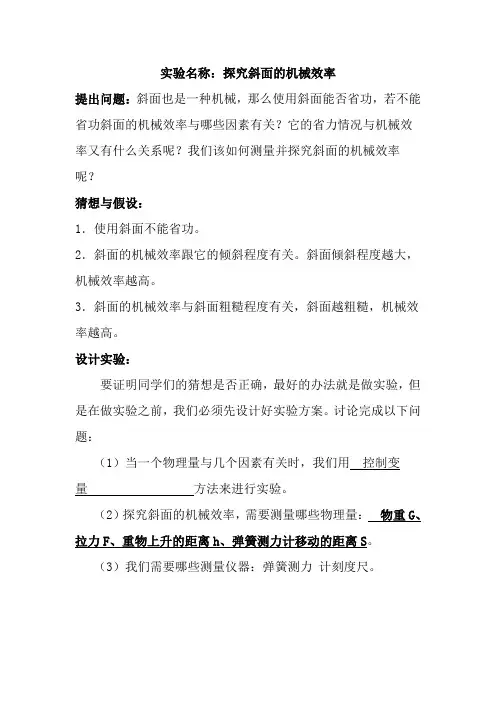 探究斜面机械效率的实验报告