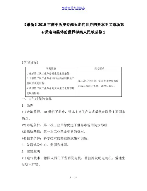 精品高中历史专题五走向世界的资本主义市场第4课走向整体的世界学案人民版必修2