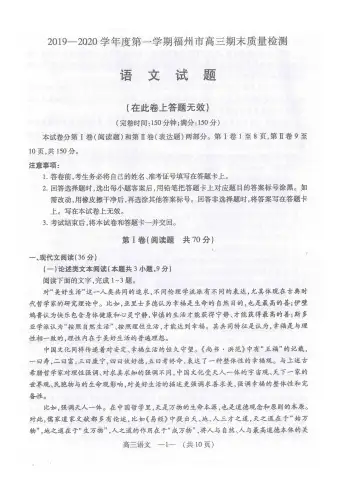 福建省福州市2020届高三上学期期末质量检测 语文试题(扫描版)