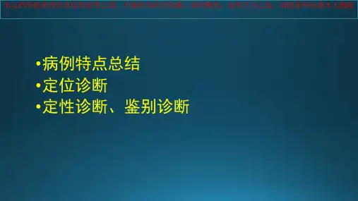 脑出血教学查房培训课件