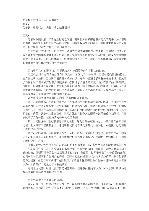 明星代言对现在中国广告的影响
