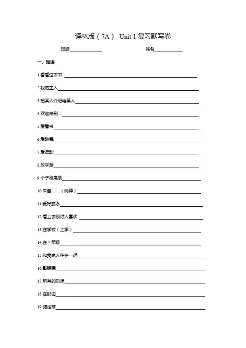译林英语七年级上册7A Unit 1复习默写卷(含答案)