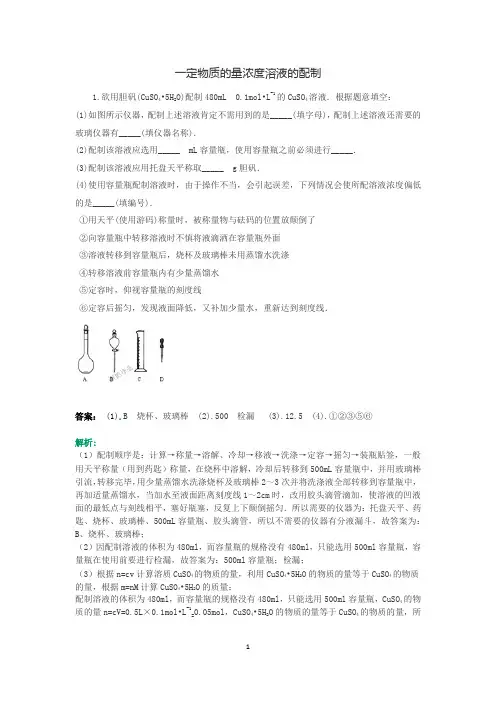 一定物质的量浓度溶液的配制 6.