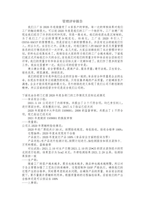 管理评审报告