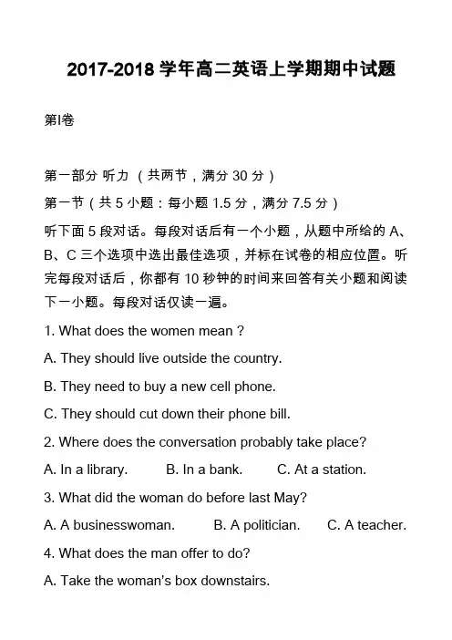 2017-2018学年高二英语上学期期中试题_36