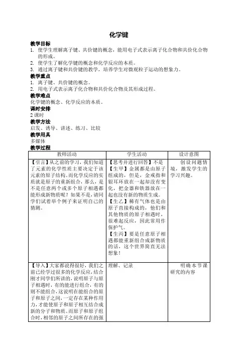 化学键 2