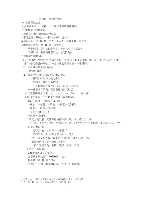 6 量词的发展