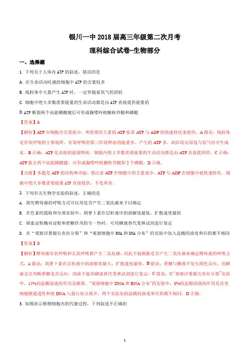 宁夏银川一中2018届高三上学期第二次月考理综-生物试题含答案