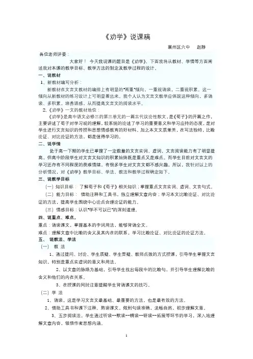 《劝学》说课稿评委