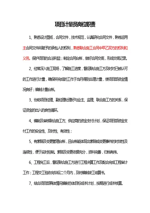 计量员岗位职责