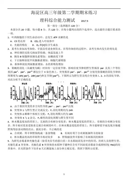 高三5月期末练习(二模)理综生物试题及答案