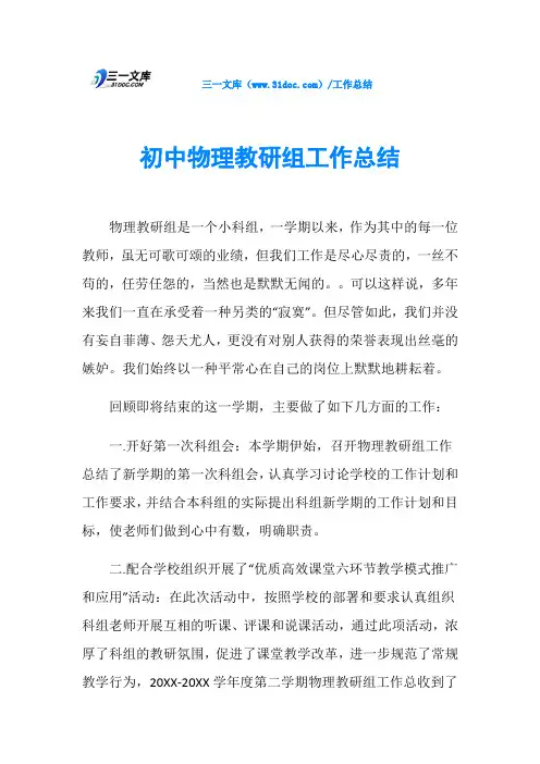 初中物理教研组工作总结