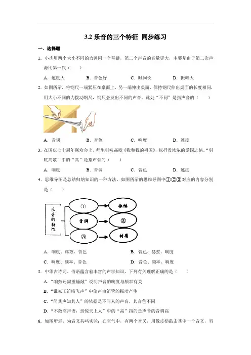 教科版八年级上册物理 3.2乐音的三个特征 同步练习(含解析)