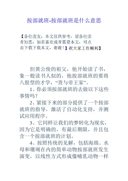 按部就班按部就班是什么意思