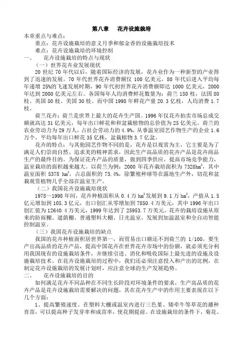 花卉设施栽培