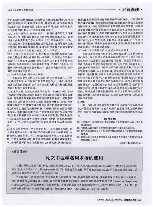 论文中医学名词术语的使用