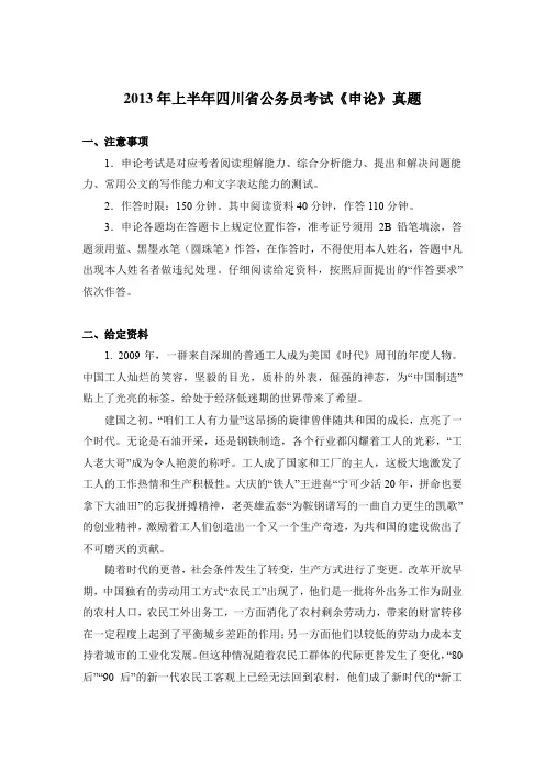 2013上半年四川省考《申论》真题及答案
