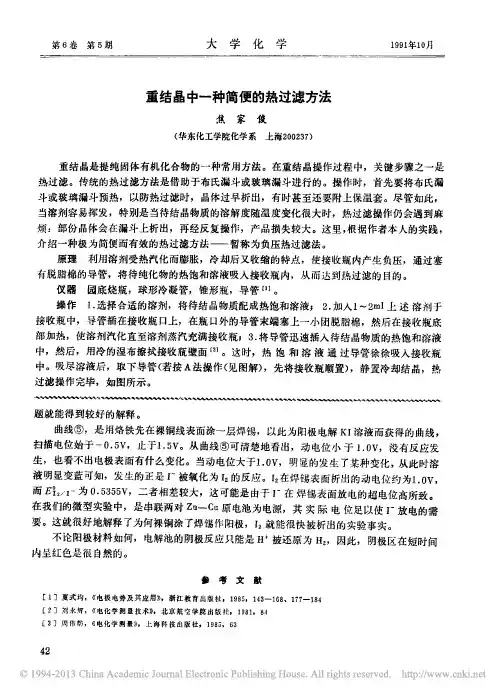 重结晶中一种简便的热过滤方法