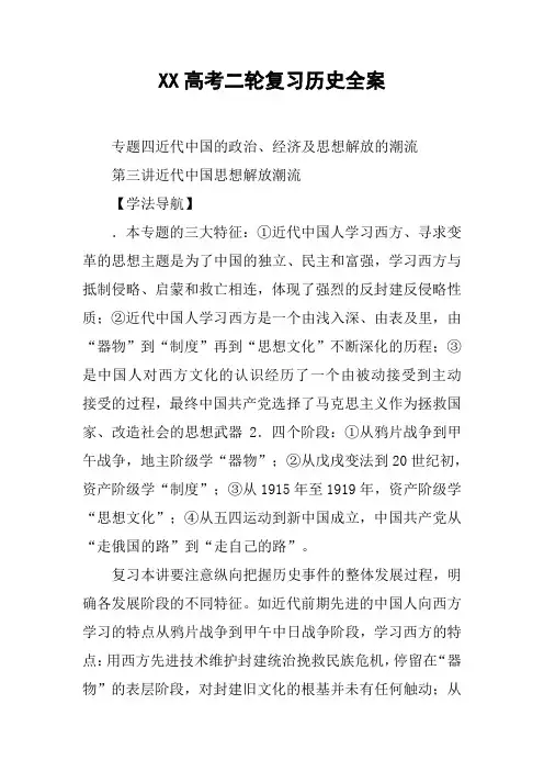 XX高考二轮复习历史全案_29【DOC范文整理】