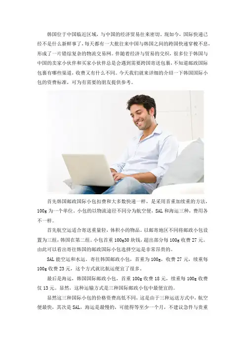 韩国邮政小包资费标准解析