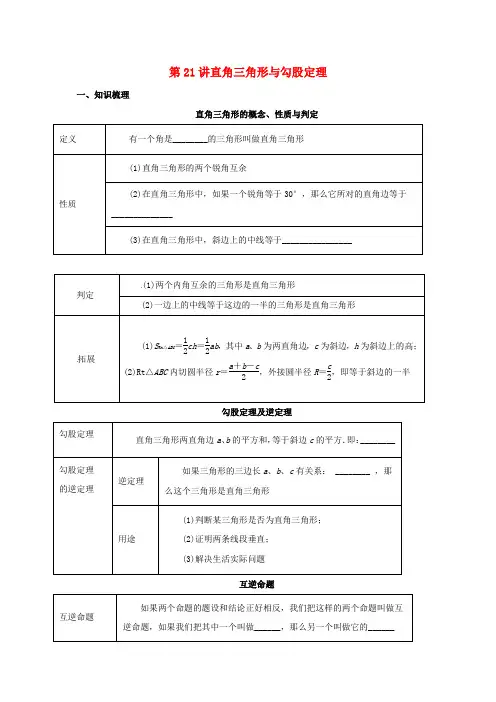 2017届中考数学一轮复习 第21讲 直角三角形与勾股定理导学案