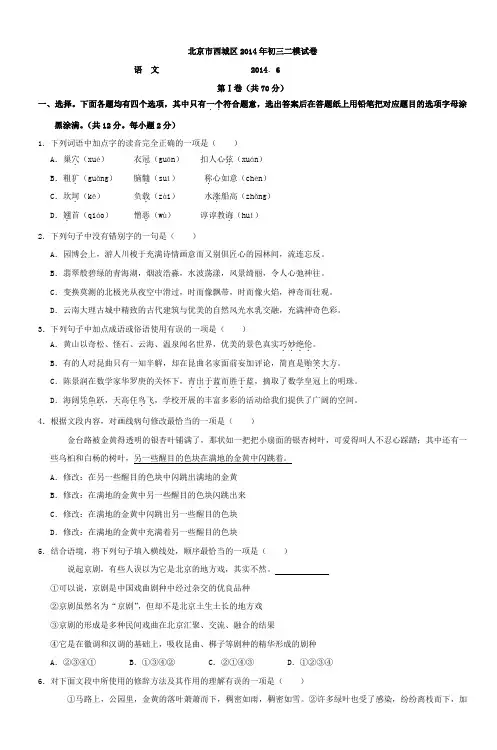 北京市西城区2014年初三二模试卷_3