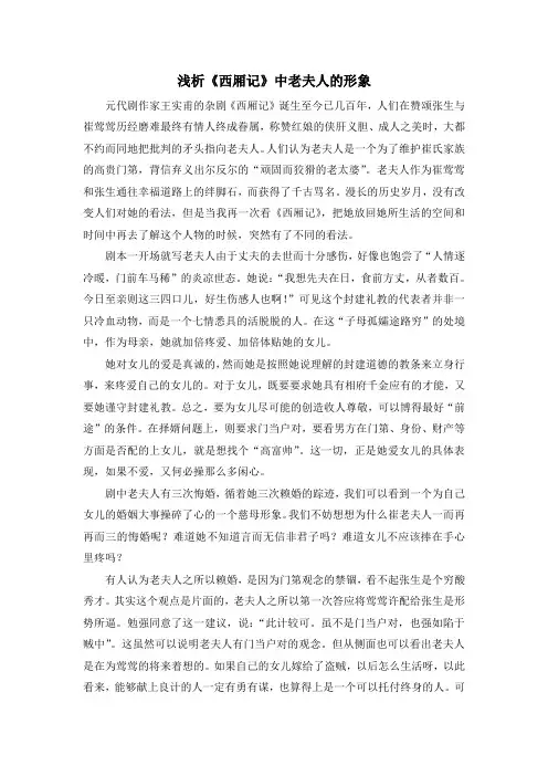 浅析《西厢记》中老夫人形象