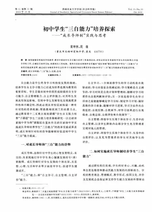 初中学生“三自能力”培养探索——“成长导师制”实践与思考