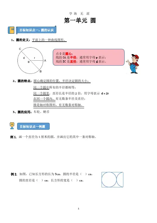 北师大版六年级上册数学第一单元圆知识点归纳及练习.pptx