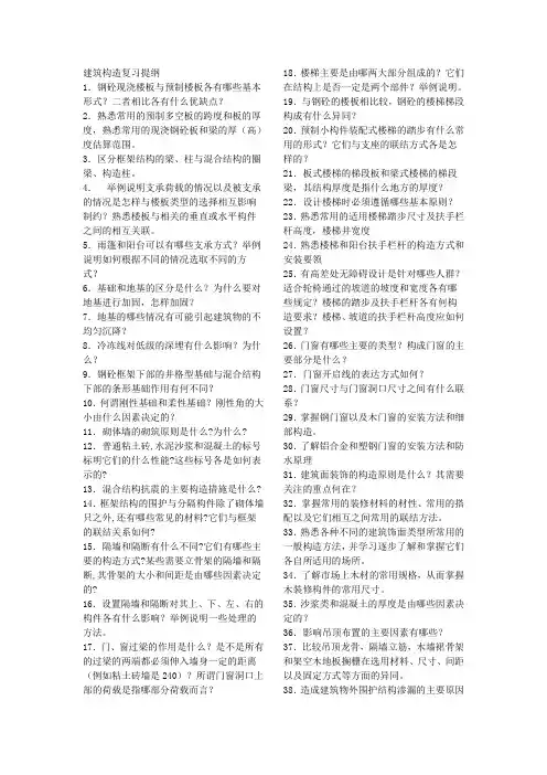 天大建筑构造复习提纲