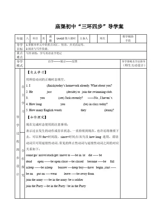 人教版八年级英语下册unit10第六课时导学案