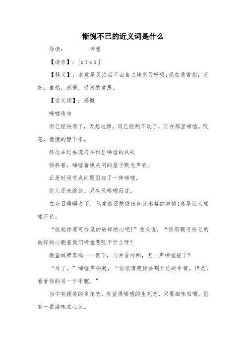 惭愧不已的近义词是什么