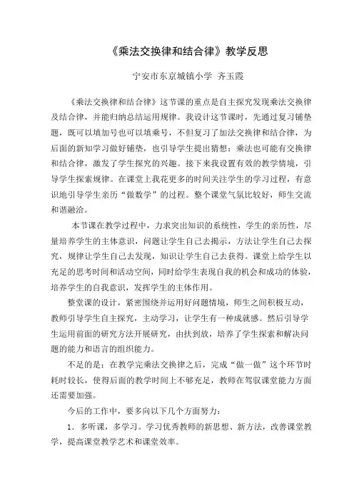 《乘法交换律和结合律》教学反思
