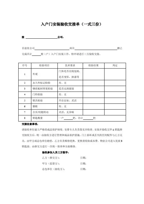 入户门安装竣工交接单
