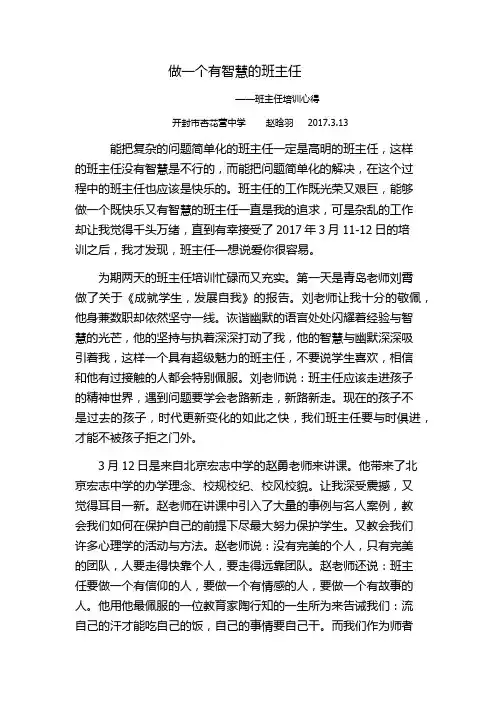 做一个有智慧的班主任