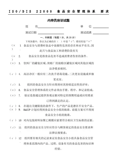 ISO22000-内审员试题-参考答案