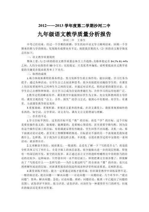 九年级语文教学质量分析报告 2