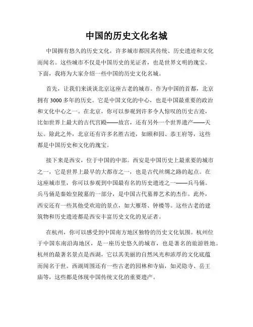 中国的历史文化名城