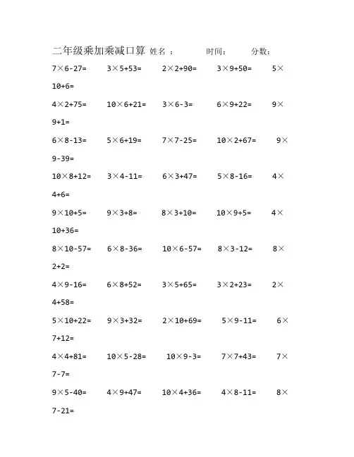 二年级上学期乘加乘减口算1000题